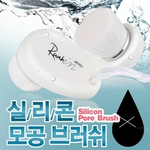 [KT알파쇼핑]물에 강항 루아인 실리콘 모공브러쉬, 단일상품_W648079