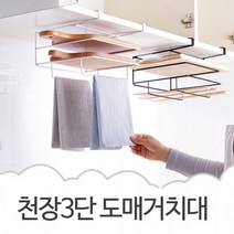 최적가 굿팩토리 천장3단 천장도마거치대 다용도 거치대 행거 수납함 가성비 최고구매, 3단천장도마거치대 화이트