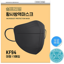 쉼표리빙 KF94 마스크 블랙 새부리형 대형, 5매입, 4개