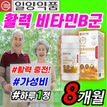 고함량 복합 멀티 활력 수용성 비타민b 티아민 코발라민 비오틴 엽산 판토텐산 니아신 비타민 B 비 군 b1 b2 b3 b5 b6 b7 b9 b12 복합체 영양제 정 알약케이스 5g, 8개월 분, 60정
