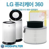 퓨리케어360 필터세이퍼3장 H13헤파필터 LG공기청정기필터 국내산 1단형 호환용 탈취, 엘지360 백색정품형+필터세이퍼3장