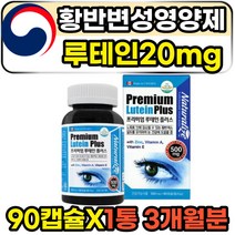 코스트코 루테인 뉴테인 황반 눈 망막 영양제 눈이뻑뻑 할때 먹는 빌베리 포도씨 ANTHOCYANIN 식물성 자연유래 천연 순수 퓨어 뉴테인 해외직수입 황반색소밀도유지 추천