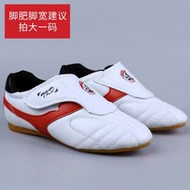 태권도화 무술화 무도화 전문 태권도 신발 성인 훈련 특수 무술 가을 겨울 산다 미끄럼 방지 통기성