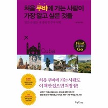 이노플리아 처음 쿠바에 가는 사람이 가장 알고 싶은 것들, One color | One Size@1