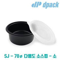 70파이(소) 일회용 소스컵 1호 100 세트 (블랙), 블랙