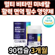 중년 남자 필수 영양제 식약처 인증 멀티 종합 비타민 미네랄 항산화 에너지 활력 면역 도움 아연 비오틴 판토텐산 나이아신 40대 50대 60대 70대 남성 여자 여성 어르신 노인