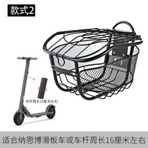 G30max es1 es2 e22 e25 나인봇 킥보드 전용 안장 시트 의자 부품, I.앞바구니2