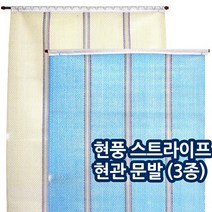 현풍 스트라이프 현관문발 (벽걸이 그림문발 베란다 블라인드 커텐 커튼 롤스크린 버티칼 천연발)