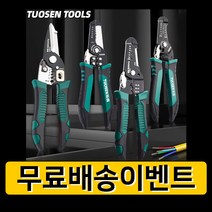 전선피복탈피기 와이어 스트리퍼 다기능 케이블 크림퍼 커터 decrustation 펜치, 11475, 1개