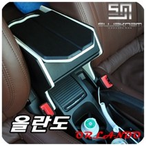 쉐보레 올란도 프리미엄 가죽콘솔박스 올란도튜닝, 블랙/그레이, 뚜껑길이 5cm 확장