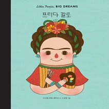 NSB9788959983674 새책-스테이책터 [프리다 칼로] --리틀 피플 빅 드림즈 3-달리-이사벨 산체스 베가라 지음 지판엥 그림 공경희 옮김-, 프리다 칼로