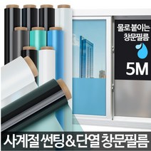 아카시아리빙 창문썬팅지 베란다 사생활보호 무점착 창문필름지 베란다창문시트지 유리썬팅지 아파트열차단 창문암막 햇빛차단 사생활보호필름 시트지, 반투명 창문필름 오션블루
