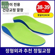 아킬레스 외반 깔창 요족 건염 신발, [38-39 신발 사이즈] 1켤레