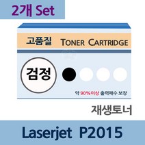 거상유통 Laserjet P2015 x2개 세트 재생 토너 전문 업체 리필, 1, 본상품선택
