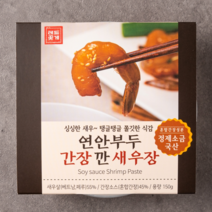 밥과반찬 연안부두 간장 깐 새우장, 1개, 150g