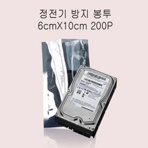 정전기 방지 무정전봉투 -삼방식 6X10cm 200매, 없음