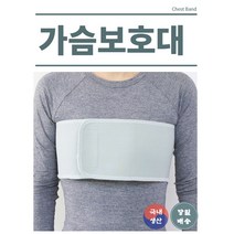 가슴보호대 체스트밴드 흉부 갈비뼈 늑골 보호대