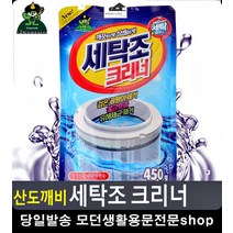 검은 곰팡이 물때 제거 세탁조 크리너 흰이불빨래 욕실소품 수건세탁