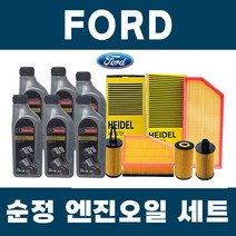 포드 이스케이프 2.5 2.0 (L4) 순정 엔진오일 세트, 이스케이프(01년~현재)/2.5 (L4), 쉘 hx8 5리터