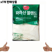 파마산 치즈 업소용 식자재 블렌드 대량유통 낱개 골드 1Kg mx8198, 쿠팡2 1, 쿠팡2 본상품선택