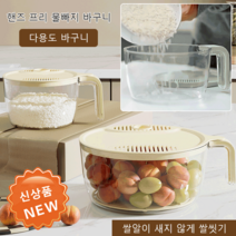 쌀씻기 물빠짐 바구니 주방용 물빠짐 바구니 쌀씻는도구세척볼 쌀씻는바가지, 라이트 그린-스몰 사이즈