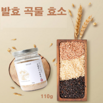 곡물효소 발효곡물 효소분말 대두 현미 보리 밀싹 치커리 프락토올리고당, 1병, 110g