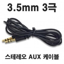 GO2shop GO2shop_ 옥스연장케이블 AUX선 음원케이블 스테레오음향케이블 +★뼑쪸, ★선택* (AUX 고음질 스테레오 케이블 옥스케이블 3, ★선택* AUX 3.5mm