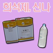 희석제 용제 신나 1L 희석 스타에코 에코 에나멜 락카 소부 우레탄 에폭시 속건 신나 정품, 스타 에코 에나멜 희석제 1L(캔), 1개