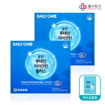 유한양행 유한 루테인지아잔틴플러스 500mg 루테인지아잔틴복합추출물 비타민A 함유, 120캡슐 4개월+헬시링크 마스크1팩