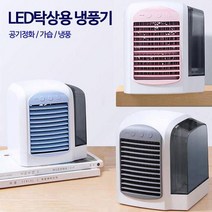 J-스포츠 신일선풍기 대우선풍기 대웅선풍기 니코선풍기 윅스선풍기 냉풍기 써큘레이터, 16. LED탁상냉풍기 핑크