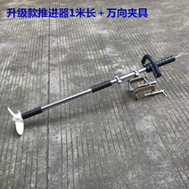 고무 수상 물놀이 보트 모터 프로펠러, 프로펠러 1m 길이 + 클램프 브래킷