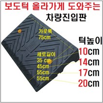HK차량진입판 (옵션 100 140 170 200) 카업 차량진입판설치 방지턱 주차턱 차량발판 도로턱 인도턱 차량오름판 차량진입경사판 턱진입판