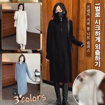 여성 원피스프렌치 지퍼 롱 니트 원피스 겨울원피스 슬림맥시원피스