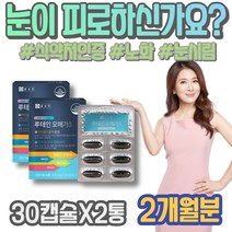 눈침침 뉴테인 안토시아닌 노안에좋은 안토시안 눈피로감 안구 눈이 침침할때 시려요 시력좋아지는법 뻑뻑 실핏줄 황반개선 아스타잔틴지아잔틴 제아잔틴 헤마토코쿠