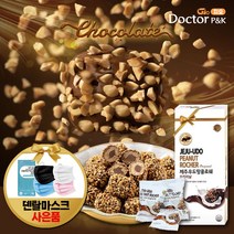 제주도초콜릿 수제초콜렛 로쉐 답례품 기념품 크리스피 초코과자 초코바 땅콩 곡물 마일드 화이트데이 선물, 제주 우도땅콩로쉐 1박스