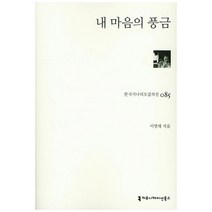 내 마음의 풍금, 커뮤니케이션북스, 이영재 저