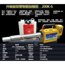 연막 소독기 살충제 분무기, 200K-S 업그레이드 듀얼 튜브 스마트 강화형