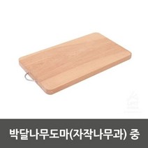 박달나무도마(자작나무과) 중 - (생활용품/잡화/주방용품/생필품/주방잡화/도마/건강/생활추천)