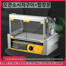 온장고 따듯한 햄버거 음료 업소용 치킨 보온고 튀김 저장고, 5관 싱글합장문