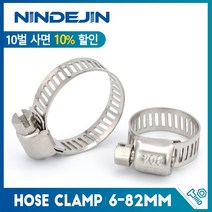 파이프 클램프 조인트 NINDEJIN-호스 조절가능 6-82mm 스테인레스 스틸 웜 기어 호스 클립 잠금 수도관 배관용 3-10 개, [15] 59-82mm 3조각,피스