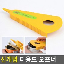 신개념 다용도 오프너, 1개