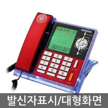 맥슨 스탠드형전화기 MS-207 발신자표시 대형화면, 본상품