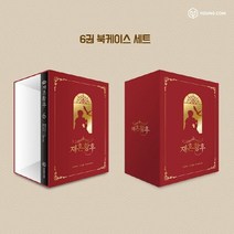재혼 황후 6(북케이스 세트), 영컴, 히어리(저),영컴,(역)영컴숨풀,(그림)영컴