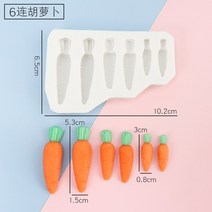 당근 모양 퐁당 케이크 장식 베이킹 diy 실리콘 몰드, 6홀 당근 몰드