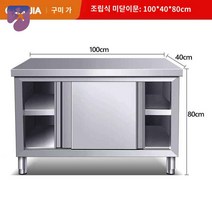 조리 작업대 스테인레스 선반 요리 업소용 주방, 가로 100 세로 40 높이 80CM【조립식】, 쌍문