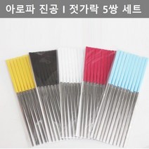 나nanr_이쁜 디자인 진공 젓가락 5쌍 세트 주방 테이블 웨어 스텐 저분 가벼운 수저 예쁜 레스 조리♥sksnfll, 노란색, 노란색