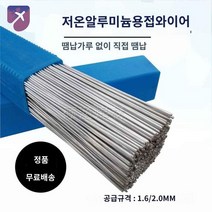 불필요 저온 분말 와이어 에어컨 용접, 2.4mm 1kg 가격