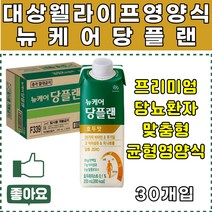 프리미엄 대상웰라이프 뉴케어 당플랜 호두맛 30팩 1박스 당뇨환자 전용 맞춤형 설계 균형영양식 비타민 환자용 식단관리 식사대용 식이섬유 당류없는 식이조절 TV 홈쇼핑 중년 남성 여성 40대 50대 60대 70대