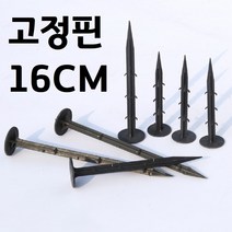 농사 비닐 고정핀 방초 제초 매트 핀 부직포 멀칭핀 잡초 방지 필름 방초망 고정 못, 1개