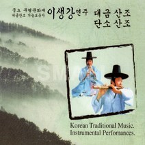 2CD 무형문화재이생강연주/대금산조/단소산조